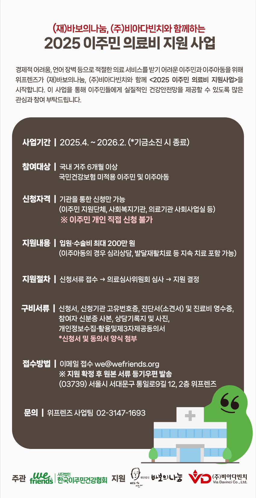 이주민 의료비 지원 사업