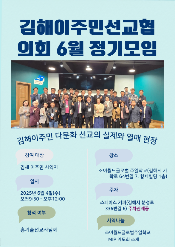 김해이주민선교협의회 6월 정기모임